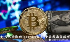 如何成功撤回Tokenim交易：