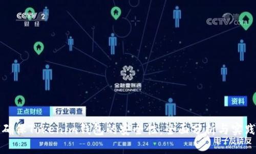 如何确保Tokenim钱包的安全性：全面分析与实践指南