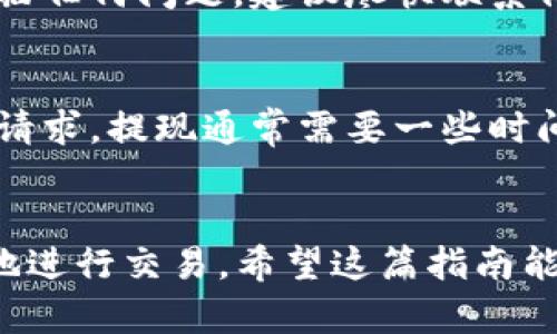 niaoti如何通过Tokenim 买卖ETH：新手指南/niaoti
Tokenim, 买卖ETH, 加密货币交易, 钱包安全/guanjianci

引言
在数字货币的世界里，以太坊（ETH）是最受欢迎的加密货币之一。要在这个市场上进行买卖，Tokenim 是一个值得关注的平台。本文将详细介绍如何通过Tokenim买卖ETH，步骤、注意事项和常见问题都会一一解答，帮助新手快速上手。

什么是Tokenim？
Tokenim是一个数字资产交易平台，致力于为用户提供便利、安全的加密货币交易服务。平台支持多种加密货币的买卖，包括以太坊（ETH）和比特币（BTC）等。Tokenim的界面友好，适合各类用户使用，从新手到专业交易者均有合适的工具。

在Tokenim上买卖ETH的步骤
以下是通过Tokenim买卖ETH的详细步骤：
ol
    listrong注册账户：/strong
        首先，前往Tokenim官方网站，点击注册按钮。填写必要的个人信息和电子邮件地址，并设定一个强密码。随后，完成电子邮件验证。
    /li
    listrong身份验证：/strong
        为了符合当地法律及反洗钱法规，Tokenim通常要求用户完成身份验证。上传身份证明文件和地址证明，等待平台审核。
    /li
    listrong账户充值：/strong
        通过选择合适的支付方式（如银行转账、信用卡或其他加密货币），向你在Tokenim上的账户充值。资金到账后，你将可以开始购买ETH。
    /li
    listrong买入ETH：/strong
        在平台首页或交易界面，找到ETH交易对，输入你希望购买的ETH数量，根据实时市场价格确认交易金额。点击“买入”按钮，完成交易。
    /li
    listrong提取ETH到钱包：/strong
        交易完成后，建议将购买的ETH提取至你的个人钱包，确保资产的安全。输入你钱包地址并确认转出金额后，完成资金提取。
    /li
/ol

Tokenim买卖ETH的注意事项
在Tokenim上进行ETH交易时，有几个重要注意事项：
ul
    listrong市场波动：/strong数字货币市场变化莫测，ETH价格可能瞬间大幅波动，因此要关注市场动态，选择合适的购买时机。/li
    listrong安全性：/strong确保你的Tokenim账户安全，启用双因素认证（2FA），定期更改密码，以防止账户被黑客入侵。/li
    listrong交易手续费：/strong了解Tokenim的交易手续费结构，确保在交易时做好预算。/li
/ul

常见问题解答
以下是与通过Tokenim购买和出售ETH相关的一些常见问题及其详细解答：

1. Tokenim支持哪些支付方式？
Tokenim支持多种支付方式，包括但不限于信用卡、银行转账和其他加密货币转账。具体支持的支付方式可能因地区而异，建议在平台上查看最新的支付选项。

2. Tokenim的交易费用是多少？
Tokenim会收取一定的交易费用，这通常取决于交易的类型和金额。建议在交易前仔细阅读其收费结构，以避免任何意外费用。

3. 如何提高Tokenim账户的安全性？
提高Tokenim账户的安全性可以通过启用双因素认证（2FA），定期修改密码和监察账户活动来实现。同时，建议将大额资金宁愿提取到私人钱包，而不是长期留在交易所。

4. 如何应对ETH价格的波动？
 ETH的价格波动较大，可以通过设置止损和止盈的方式降低风险。多关注市场新闻及技术分析，也可以考虑定期定额投资策略，避免一次性大额投资。

5. Tokenim的客户支持如何？
Tokenim提供客服支持，用户可以通过网站上的帮助中心、在线聊天或电子邮件与客服代表联系。如果面临任何问题，建议尽快联系他们以获得帮助。

6. 如何提取ETH到我的钱包？
在Tokenim上出售ETH后，登录账户，找到“提现”选项，输入你的以太坊钱包地址及提取金额，确认后提交请求。提现通常需要一些时间才能到账，耐心等待即可。

总结
通过Tokenim买卖ETH并不是一件复杂的事情，只要了解操作流程及所需的安全措施，就能够安全、顺利地进行交易。希望这篇指南能够帮助新手用户在Tokenim平台上顺利开启他们的加密货币投资之旅。