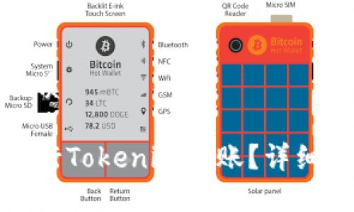 思考一个且的优质

如何在币安上进行Tokenim转账？详细步骤与注意事项