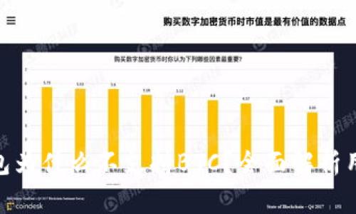 TokenIM钱包为什么不支持BTC？全面解析用户常见问题