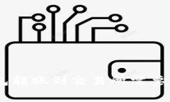 从Tokenim钱包转账到交易所