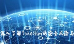 盗U源码：深入了解Tokeni