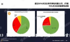 2023 年度最佳冷钱包推荐：