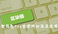 小狐狸钱包App官方网站及