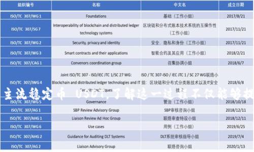 了解 Tokenim 转 USDT 的流程

在加密货币交易日益普及的今天，许多用户希望能够方便快捷地将代币如 Tokenim 转换为主流稳定币 USDT。了解这一过程不仅能够提高你的交易效率，也能帮助你更好地管理数字资产。下面将详细介绍这个过程以及常见问题。

如何将 Tokenim 转换为 USDT？详细流程与注意事项