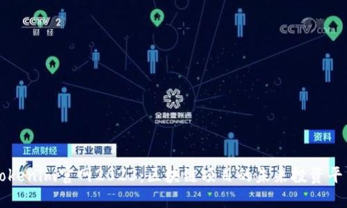 Tokenim官网2023：区块链项目的未来投资平台