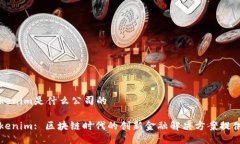 tokenim是什么公司的Tokeni