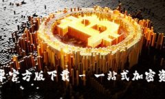 Tokenim安卓官方版下载 - 一