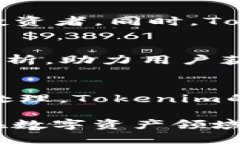  biaoti Tokenim：新兴数字资