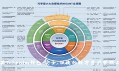 苹果Tokenim钱包：安全、便