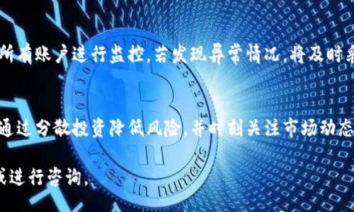 biao ti/biao ti
Okcoin官网下载及使用全面指南

/guanjianci
Okcoin下载, 加密货币交易, 安全性, 使用教程/guanjianci

在近年来，加密货币的流行程度不断上升，越来越多的人开始关注如何安全、便捷地进行数字资产交易。而Okcoin作为一个知名的数字货币交易平台，以其安全性和用户友好性受到众多用户的青睐。本文将全面介绍如何下载和使用Okcoin的手机应用程序，帮助用户更好地进行加密货币交易。

Okcoin下载前的准备
在下载Okcoin应用程序之前，用户需要确保自己的手机符合一定的系统要求。Okcoin在Android和iOS平台均有提供相应的应用，因此用户需要根据自己手机的操作系统选择合适的版本。建议用户在官方渠道进行下载，以确保下载的应用程序是最新版本，并且不包含任何潜在的安全风险。

如何下载Okcoin应用程序
下载Okcoin应用程序相当简单。对于Android用户，可以直接在Google Play商店中搜索“Okcoin”，然后点击下载；对于iOS用户，可以在App Store中进行相同的操作。下载完成后，用户只需按照提示安装即可。在此过程中，用户可能会被要求授予一些权限，比如存储和网络访问权限，这些都是正常的操作。

注册及账户设置
一旦成功安装并打开Okcoin应用程序，用户需要进行注册。注册过程中，用户需提供手机号码或邮箱地址，并设置密码。注册成功后，用户会收到一封确认邮件或短信，以确保账户的安全。在设置个人信息时，建议用户开启两步验证，以增加账户的安全防护。完成这一切后，用户便可以开始使用Okcoin进行交易。

如何进行加密货币交易
在Okcoin平台上，用户可以进行多种加密货币的交易，包括比特币、以太坊等。用户可以通过法币购买数字货币，或者直接进行现货交易。在交易界面，用户可以查看市场行情、买卖深度、历史数据等信息，以便作出明智的交易决策。在进行交易之前，也可以设置止损价和止盈价，以降低交易风险。

Okcoin的安全性
安全性是用户在选择交易平台时最为关心的因素之一。Okcoin采用了多种技术手段来确保用户账户和资金的安全，例如，采用冷钱包存储大部分数字资产，防止黑客攻击。此外，Okcoin还对异常账户进行监控，并及时采取措施保障用户的资金安全。用户在操作时，也应保持警觉，不要轻易分享自己的账户信息，以防钓鱼攻击。

问题与解答

1. Okcoin是否支持法币交易？
是的，Okcoin支持多种法币交易。用户可以使用这些法币来购买数字资产。不过，在进行法币交易前，用户需要完成KYC(身份认证)以满足相关的法律法规要求。完成KYC后，用户就可以通过银行转账、信用卡等多种方式进行法币充值，然后进行数字资产购买。

2. Okcoin的交易费用是多少？
交易费用是每个用户在选择交易平台时最关注的话题之一。Okcoin的交易费用区间通常在0.1%到0.3%之间，具体费用取决于用户的交易量及是否会产生优惠。用户在App内可以实时查看交易费用和优惠政策。在进行大额交易时，用户可以通过分批交易以降低整体费用支出。

3. 如何提现到银行账户？
在Okcoin上进行交易后，用户可以通过选择“提现”功能将资金转移到银行账户。首先，用户需要确保他们的法币账户余额足够。然后，选择提现到的银行账户，确认金额，并按照相关步骤完成提现申请。通常情况下，提现需要1-3个工作日，具体时间可能会因银行处理速度有所不同。

4. Okcoin的客服支持如何？
Okcoin拥有专业的客服团队，可以通过多种方式联系。用户可以在App内找到在线客服功能，或者通过官方网站联系客户支持。同时，Okcoin还设有常见问题解答(FAQ)专区，用户可以通过搜索功能找到自己关心的问题，以获得快速解答。

5. 账户安全问题如何解决？
账户安全对任何数字货币投资者来说都是至关重要的。用户可通过开启两步验证、设置复杂密码等手段来提升账户安全。同时，Okcoin会对所有账户进行监控，若发现异常情况，将及时采取措施保障用户的资金安全。如果用户发现账户被盗或其他安全问题，应尽快联系客户支持进行处理。

6. 如何保护自己的投资不受市场波动影响？
市场波动性确实会给投资者带来较大的压力，用户在Okcoin进行交易时可选择设置止损和止盈订单，以保护自己的投资。此外，用户还可以通过分散投资降低风险，并时刻关注市场动态，合理调整投资策略，确保在变幻莫测的市场中保持稳定。定期审视自己的投资组合，适时进行调整也是确保收益的另一种方式。

通过以上的介绍，我们希望能够帮助新用户在Okcoin平台上实现顺利的数字货币交易体验。如果您对相关内容有进一步的问题，欢迎留言或进行咨询。