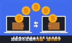 币界网APP最新版本下载与