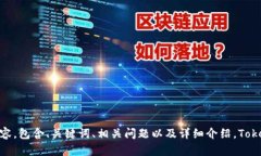 b言以下是关于“tokenim能备