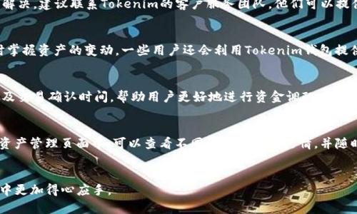   如何在Tokenim钱包中添加CNNS地址？/  

Tokenim钱包, CNNS地址, 加入钱包, 数字货币管理/guanjianci

引言
在数字货币日益普及的今天，拥有一个高效、安全的钱包是每个投资者的必备工具。其中，Tokenim钱包因其用户友好的界面和多功能设计而受到了许多人的青睐。如果你是新用户，可能会对如何将CNNS地址添加到Tokenim钱包中感到困惑。本文将逐步指导你如何操作，同时提供一些相关的背景信息和常见问题的解答。

什么是Tokenim钱包？
Tokenim钱包是一款多功能的数字货币钱包，支持多种加密货币的存储与交易。随着区块链技术的发展，Tokenim不断更新其功能，以便更好地满足用户的需求。用户可以使用Tokenim钱包存储、接收和发送数字货币，同时还可使用其内置的交易功能进行交易。为了确保资产安全，Tokenim也提供了强大的安全选项，诸如二次认证和生物识别技术等。

什么是CNNS及其重要性
CNNS（Crypto Network Name Service）是一个基于区块链的命名服务，其主要用途是在区块链上将人类可读的名称与智能合约地址相匹配。随着去中心化应用（DApps）的不断增长，CNNS的作用愈加显著。它为用户提供了一个更简单的方式来管理和使用他们的数字资产，降低了人为输入错误的风险。因此，将CNNS地址添加到Tokenim钱包中不仅方便用户，还提高了资金管理的效率。

如何在Tokenim钱包中添加CNNS地址？
在Tokenim钱包中添加CNNS地址的过程相对简单。首先，确保你已经下载并安装了Tokenim钱包，并完成了必要的注册和身份验证。具体步骤如下：
1. 打开Tokenim钱包，进入主界面。
2. 点击“添加资产”或“管理资产”选项，进入资产管理页面。
3. 在资产管理页面，选择“添加新资产”选项。
4. 输入CNNS的合约地址（这个地址可以通过CNNS官方网站或其他相关平台获得）。
5. 确认输入无误后，点击“确认”按钮。
6. 该地址将被添加到你的Tokenim钱包中，现在你可以方便地管理和使用CNNS了。

常见问题解答
在使用Tokenim钱包添加CNNS地址的过程中，用户可能会遇到一些问题。以下是一些最常见的问题和解答：

问题1：Tokenim钱包安全吗？
Tokenim钱包在安全方面采取了一系列措施来保护用户资产。它采用了先进的数据加密技术和双重验证机制，以确保用户的信息和财产安全。同时，Tokenim也定期进行安全审计和漏洞修复，以抵御可能的攻击。因此，相对而言，Tokenim钱包是比较安全的。但用户仍需保持警惕，不要随意共享自己的私钥和助记词。

问题2：CNNS地址是什么，其作用是什么？
CNNS地址相当于区块链世界中的域名。它允许用户以易于记忆的方式与各种DApps进行互动。传统上，用户需要输入长串的字符串（即地址）来发送或接收资产，而使用CNNS后，他们可以使用更为简单、易读的名称来完成同样的操作。这降低了错误的可能性，提高了用户体验。

问题3：为什么我的CNNS地址无法添加？
如果遇到无法添加CNNS地址的情况，首先确保你输入的合约地址是正确的。你可以对照CNNS的官方文档进行核对。此外，确保Tokenim钱包是最新版本。如果问题仍未解决，建议联系Tokenim的客户服务团队，他们可以提供进一步的帮助。

问题4：如何管理我的数字资产？
在Tokenim钱包中，你可以通过其直观的界面轻松管理数字资产。在资产管理页面中，你可以查看、发送、接收及交换各种资产。此外，你还可以设置资产的通知，方便随时掌握资产的变动。一些用户还会利用Tokenim钱包提供的分析工具，监控其资产的市场表现，从而做出更好的投资决策。

问题5：如何进行资产的转账和交易？
在Tokenim钱包中，进行资产转账和交易非常简单。你只需选择你要转账的资产，输入收款人的地址和转账金额，然后确认交易即可。Tokenim提供了清晰的手续费信息及交易确认时间，帮助用户更好地进行资金调配。此外，在进行大额转账前，可以先进行小额测试，以确保交易的顺利进行。

问题6：Tokenim钱包支持哪些其他资产？
除了CNNS，Tokenim钱包支持多种主流加密货币和资产，包括比特币（BTC）、以太坊（ETH）、莱特币（LTC）等。用户可以根据自身需求选择添加不同的资产。在Tokenim的资产管理页面中，可以查看不同资产的实时行情，并随时进行买入或卖出操作。

结语
通过以上步骤和常见问题的解答，相信你已经对如何在Tokenim钱包中添加CNNS地址有了清晰的了解。数字货币的未来更加光明，掌握正确的使用方法将使你在投资中更加得心应手。