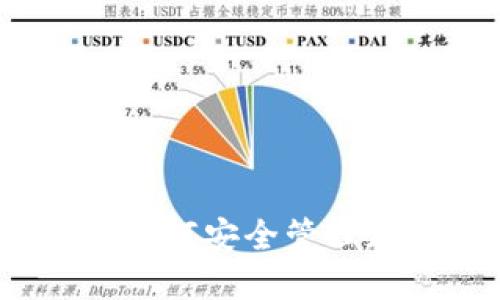 冷钱包交易：如何安全管理加密货币资产