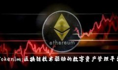 Tokenim：区块链技术驱动的