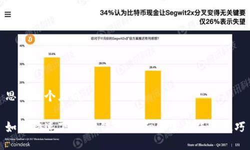 思考一个且的

如何快速下载BK钱包：详细步骤与使用技巧