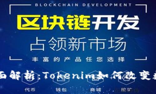 瑞波币的全面解析：Tokenim如何改变数字货币交易