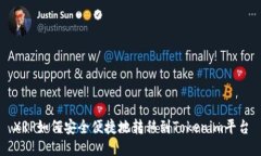 XRP如何安全便捷地转移到