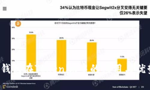  火币钱包在Tokenim中的应用与优势解析