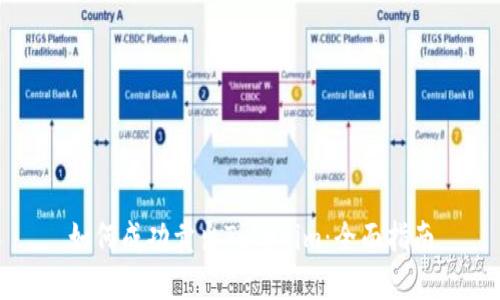 如何成功卖出Tokenim：全面指南