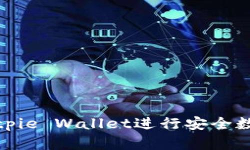 如何使用Bitpie Wallet进行安全数字资产管理