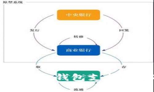 biboti最安全的冷钱包支持USDT：全面指南