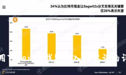 如何使用Tokenim钱包导入助记词的详细流程