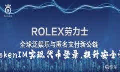 优质如何使用TokenIM实现代