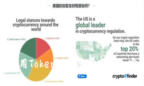 如何使用Tokenim搜索和分析加密货币