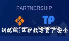 TokenIM私钥规则：保护数字