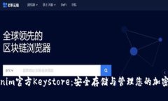 Tokenim官方Keystore：安全存