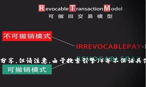 关于“tokenim”这个问题，这里有一些内容可以分享，但请注意，由于搜索引擎（）并不保证具体的搜索排名，建议根据具体情况适当调整内容。

如何解决Tokenim无法打开网址的问题？