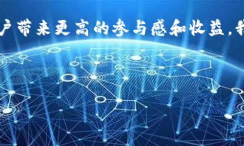 文案示例：以太坊与Tokenim的战略合作，共同推动Web3.0生态

以太坊与Tokenim的合作背景
在区块链技术快速发展的今天，以太坊作为全球最具影响力的智能合约平台之一，始终走在行业的前沿。而Tokenim则专注于数字资产管理和交易所服务，其创新的金融解决方案与以太坊的去中心化能力相结合，将为用户提供更高效安全的数字资产交易体验。这一战略合作的达成，标志着两大行业先锋的联合，共同促进Web3.0生态的发展。

合作的核心目标
本次合作的核心目标是通过整合双方的技术和资源，提升用户在数字资产管理和交易中的体验。Tokenim将利用以太坊的智能合约技术，提供更加灵活、安全的交易环境，同时以太坊也将在Tokenim的平台上获得更广泛的应用案例。这一合作将使得用户能够在多种场景下，无缝地使用数字资产，助力其资产增值与流动性提升。

合作带来的创新解决方案
双方的合作将推出一系列创新解决方案，包括但不限于基于以太坊的去中心化金融(DeFi)工具、智能合约技术的进一步开发以及区块链技术在各行业中的应用。通过这些解决方案，用户将能更方便地进行资产管理、交易和投资，同时享受到更加透明和高效的金融服务。

对用户的价值
这一合作不仅为用户提供了更加丰富的产品和服务选择，还提升了交易的安全性与便利性。无论是个人用户还是机构用户，都能在这一新平台上找到适合自己的交易和投资方式。此外，通过Tokenim提供的数字资产管理服务，用户将能轻松实现资产配置和风险管理，从而更好地把握市场机会。

未来展望
展望未来，以太坊与Tokenim的合作将不仅局限于产品和服务的整合，而是希望通过不断的技术创新和市场推广，推动整个区块链行业的发展。随着WEB3.0时代的到来，我们期待双方能在更广泛的领域内深入合作，为用户带来更大的价值。

总结
总的来说，以太坊与Tokenim的战略合作为区块链行业注入了新的活力。通过双方的共同努力，未来的数字资产管理与交易将更加智能化、去中心化，并为用户带来更高的参与感和收益。我们相信，这一合作将为更多的用户开启数字资产的新时代！

---

以上文案仅为示例，根据具体需求可以进一步调整内容和结构。