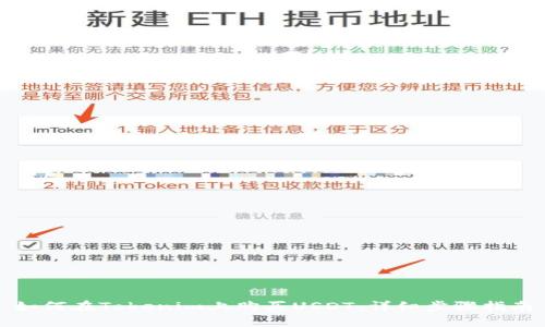 如何在Tokenim上购买USDT：详细步骤指南