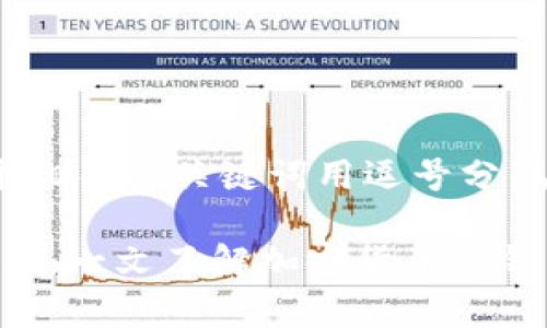 思考一个且的，放进标签里，和4个相关的关键词用逗号分隔，关键词放进/guanjianci标签里

Tokenim钱包地址全球通用性解析：一文了解加密货币的钱包地址规则