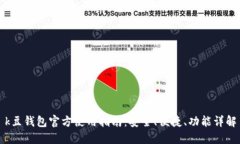 k豆钱包官方使用指南：安