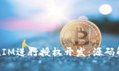 如何使用TokenIM进行授权开