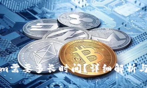 提币到Tokenim需要多长时间？详细解析与常见问题解答