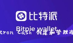 如何使用 Electron Cash 创建