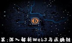 Tokenim政策：深入解析Web