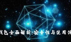 Tokenim物理钱包全面解析：