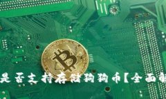 优质Tokenim钱包：是否支持