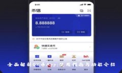 全面解析OK币App：使用指南