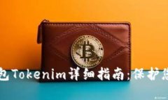 以太坊冷钱包Tokenim详细指