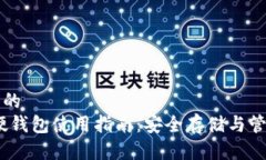 思考一个且的  im Token硬钱