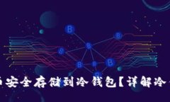 bip/bip  如何将虚拟币安全