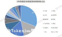 :如何查询Tokenim登录记录：