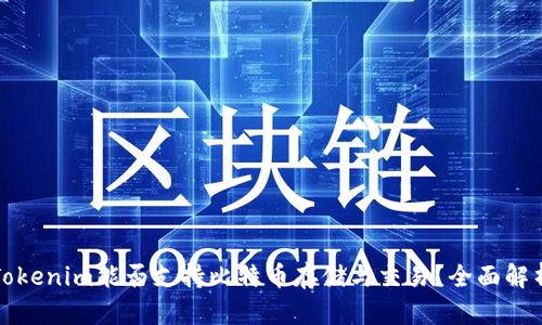 Tokenim能否支持比特币存储与交易？全面解析